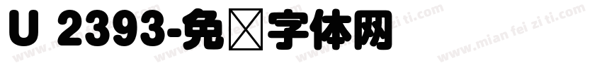 U 2393字体转换